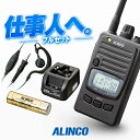 《即日発送OK》アルインコ DJ-P221A 1台フルセット 特定小電力 トランシーバー (＋ イヤ ...