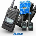 《即日発送OK》アルインコ DJ-P221A 特定小電力 トランシーバー / 無線機 インカム 長距離 ALINCO DJ-P221MA DJ-P221LA