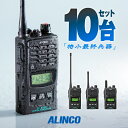 アルインコ DJ-P240 10台セット 特定小電力 トランシーバー / 無線機 インカム 長距離 DJ-P240L DJ-P240M DJ-P240S