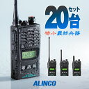 アルインコ DJ-P240 20台セット 特定小電力 トランシーバー / 無線機 インカム 長距離 DJ-P240L DJ-P240M DJ-P240S