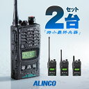 2台セット トランシーバー アルインコ DJ-P240 / 特定小電力トランシーバー インカム 無線機 ALINCO 飛距離 防水 IP67 ミルスペック DJ-P240L DJ-P240S