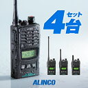 アルインコ DJ-P240 4台セット 特定小電力 トランシーバー / 無線機 インカム 長距離 ALINCO DJ-P240L DJ-P240M DJ-P240S