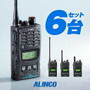 アルインコ DJ-P240 6台セット 特定小電力 トランシーバー / 無線機 インカム 長距離 ALINCO DJ-P240L DJ-P240M DJ-P240S