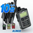 アルインコ DJ-P321 10台セット 特定小電力トランシーバー / インカム 小型 長距離 ALINCO DJ-P321BM DJ-P321RM DJ-P321GM DJ-P321BL ブラック レッド ゴールド･･･