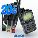 アルインコ DJ-P321 20台セット 特定小電力 トランシーバー / インカム 小型 無線機 DJ-P321BM DJ-P321RM DJ-P321GM D...