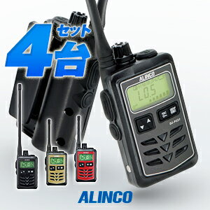 4台セット トランシーバー アルインコ DJ-P321 / 特定小電力トランシーバー 無線機 インカム 防水 ALINCO DJ-P321BM DJ-P321RM DJ-P321GM DJ-P321BL