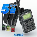 アルインコ DJ-P321 5台セット 特定小電力 トランシーバー / インカム 小型 無線機 DJ-P321BM DJ-P321RM DJ-P321GM DJ...