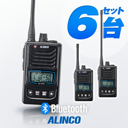 アルインコ DJ-P421A 6台セット Bluetooth対応 特定小電力 トランシーバー / 無 ...