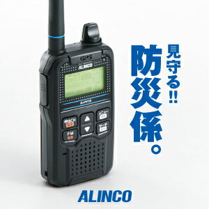 アルインコ DJ-PV1D デジタル小電力コミュニティ無線 / 免許不要 デジコミトランシーバー インカム 500mW 無線機 ハンディ ALINCO 1