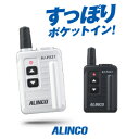 トランシーバー アルインコ DJ-PX31 / 特定小電力トランシーバー インカム 無線機 ALINCO DJ-PX31B DJ-PX31S