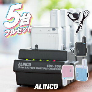 アルインコ DJ-PX5 5台フルセット 特定小電力 トランシーバー (＋ EME-67B×5, EDC-208R×1, EDC-162×1) / インカム ラペルトーク ナノシーバー 小型 ALINCO