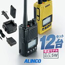 《登録代行OK》アルインコ DJ-DPS70E 12台セット デジタル簡易無線機 登録局 (82ch増波) / 免許不要 ハイパワートランシーバー 5W ハンデ...