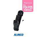 アルインコ EBC-23 ベルトループ / 特定小電力 トランシーバー インカム DJ-P24L DJ-P24S DJ-P23L DJ-P23S