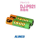 《5/1限定 買い回りでPt最大20倍！》 アルインコ EBP-57N バッテリーパック / 特定小電力 トランシーバー インカム ALINCO DJ-P9 DJ-P11 DJ-P21 DJ-P921