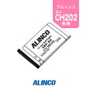 アルインコ EBP-80 バッテリーパック / 特定小電力 トランシーバー インカム ALINCO DJ-CH202 DJ-CH201 DJ-CH20