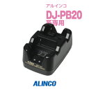 ※ メーカー希望小売価格はメーカーカタログに基づいて掲載しています 。 アルインコ DJ-PB20,DJ-CH3用 【対応するトランシーバー】 アルインコ DJ-PB20A DJ-PB27A DJ-CH3 DJ-PA20 DJ-PA27 【特徴】 最長3時間の急速充電 バッテリーパックEBP-70だけでも充電可 チャージャー1台で2機同時充電可能 別売ACアダプターで連結充電可能 アルインコ DJ-PB20,DJ-CH3に対応するツインチャージャーです。連結充電用ACアダプター・DC-162を購入することで、連結充電にも対応。 ※ACアダプターは附属しません。連結充電には別途連結充電用ACアダプター・DC-162をご購入ください。 ※別売り専用充電バッテリー（EBP-70など）以外の社外市販バッテリーでは充電できません。 ※EBP-25NHは充電できません。 スペック 充電時間3時間 メーカー保証原則的にアクセサリー類には保証がございません。 発送について 発送分類宅配便（宅急便/宅急便コンパクト）3,980円以上送料無料ALINCO（アルインコ）急速ツインチャージャー　EDC-158R（アルインコトランシーバー DJ-PA20系 専用） アルインコ DJ-PB20,DJ-CH3用 【対応するトランシーバー】 アルインコ DJ-PB20A DJ-PB27A DJ-CH3 DJ-PA20 DJ-PA27 【特徴】 最長3時間の急速充電 バッテリーパックEBP-70だけでも充電可 チャージャー1台で2機同時充電可能 別売ACアダプターで連結充電可能 アルインコ DJ-PB20,DJ-CH3に対応するツインチャージャーです。連結充電用ACアダプター・DC-162を購入することで、連結充電にも対応。 ※ACアダプターは附属しません。連結充電には別途連結充電用ACアダプター・DC-162をご購入ください。 ※別売り専用充電バッテリー（EBP-70など）以外の社外市販バッテリーでは充電できません。 ※EBP-25NHは充電できません。 !!!お取り寄せ商品について!!! メーカー在庫のあるお取り寄せ商品であれば、通常ご注文日から1〜3営業日程での発送となりますが、納期については在庫照会後に改めてお伝えいたします。 なお、お取り寄せ品は例外なく返品不可となります。ご了承ください。 15時を過ぎますと翌営業日までメーカーへの在庫確認や発注が行えません。 !!!バッテリー長持ちのコツ!!! 長く大切に使用していただくためにも使用方法にはご配慮ください。 充電式バッテリーは、経年劣化等により使用時間の短縮などが発生します。しかし、誤った使用方法を続けると短期間での損耗、発火等の重大事故の原因となります。 !!!オプション保証期間について!!! トランシーバー本体以外のイヤホンマイク・充電器等のオプション品は、メーカー純正品、オリジナル品を問わず保証期間がございません。 オプション品はすべて消耗品の扱いとなるため、ご了承いただきますようお願いいたします。