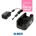 《お買い物マラソン 6/22-27開催!》 アルインコ EDC-167A ツイン充電器 / 特定小電力 トランシーバー インカム DJ-P240 DJ-P240...