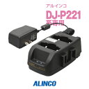 アルインコ EDC-179A ツイン充電器 / 特定小電力 トランシーバー インカム ALINCO DJ-P221A DJ-P222 DJ-P421A DJ-P422B-T