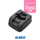 アルインコ EDC-182 シングル充電器 / 特定小電力トランシーバー インカム ALINCO DJ-CH202 DJ-CH201 DJ-CH20