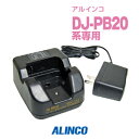 アルインコ EDC-184A シングル充電器 / 特定小電力トランシーバー インカム ALINCO DJ-PB20A DJ-PB27 DJ-CH3 DJ-PA20 DJ-PA27