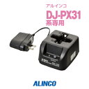 ACR EDC-185A VO[d / 菬d gV[o[ CJ ALINCO DJ-PX3 DJ-PX31 DJ-RX31 DJ-TX31