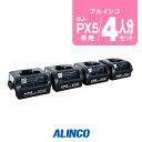 アルインコ DJ-PX5用 充電器 4人分セット (EDC-207A×1,EDC-207R×3)/ 特定小電力 トランシーバー インカム ALINCO DJ-PX5