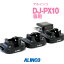 アルインコ DJ-PX10用 充電器 3人分セット (EDC-295A×1,EDC-295R×2)/ 特定小電力 トランシーバー インカム ALINCO DJ-PX10