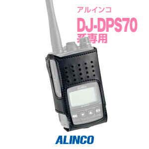 BACK ※ メーカー希望小売価格はメーカーカタログに基づいて掲載しています 。 アルインコ DJ-DPS70, DJ-DPS70KB用 【対応するトランシーバー】 ■アルインコ DJ-DPS70KA DJ-DPS70YA DJ-DPS70KB DJ-DPS71KA DJ-DPS71KB 【特徴】 DJ-DPS70、DJ-DPS71に使用可能です 単3電池5本が入る乾電池ケース 装着状態での充電が可能です 背面にはベルトループ付 アルインコ DJ-DPS70, DJ-DPS70KB用のハードケースです。表面が比較的硬質なポリウレタン製の合皮素材を採用し、ボディへの瑕疵防止と衝撃を受けやすい箇所の保護が可能なケースで、装着時にもケースが脱落しないようしっかり保持できる設計です。 ※強い衝撃による本体の破損・不具合を防止する、またはこれを保証するものではありません。 スペック 電池の種類アルカリ単4乾電池 3本 連続使用時間35時間 メーカー保証原則的にアクセサリー類には保証がございません。 発送について 発送分類クロネコゆうパケット（ポスト投函）1,980円以上送料無料ALINCO（アルインコ）ハードケース EHC-70 アルインコ DJ-DPS70, DJ-DPS70KB用 【対応するトランシーバー】 ■アルインコ DJ-DPS70KA DJ-DPS70YA DJ-DPS70KB DJ-DPS71KA DJ-DPS71KB 【特徴】 DJ-DPS70、DJ-DPS71に使用可能です 単3電池5本が入る乾電池ケース 装着状態での充電が可能です 背面にはベルトループ付 !!!お取り寄せ商品について!!! メーカー在庫のあるお取り寄せ商品であれば、通常ご注文日から1〜3営業日程での発送となりますが、納期については在庫照会後に改めてお伝えいたします。 なお、お取り寄せ品は例外なく返品不可となります。ご了承ください。 15時を過ぎますと翌営業日までメーカーへの在庫確認や発注が行えません。 !!!バッテリー長持ちのコツ!!! 長く大切に使用していただくためにも使用方法にはご配慮ください。 充電式バッテリーは、経年劣化等により使用時間の短縮などが発生します。しかし、誤った使用方法を続けると短期間での損耗、発火等の重大事故の原因となります。 !!!オプション保証期間について!!! トランシーバー本体以外のイヤホンマイク・充電器等のオプション品は、メーカー純正品、オリジナル品を問わず保証期間がございません。 オプション品はすべて消耗品の扱いとなるため、ご了承いただきますようお願いいたします。