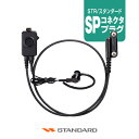 スタンダード EK-515W-460 イヤホンマイク SPプラグ / 無線機 スタンダードホライゾン SR730 SR740 SR741 SR810UA SR820U SR510 バーテックススタンダード CSR VXD30 モトローラ MOTOROLA MiT3000