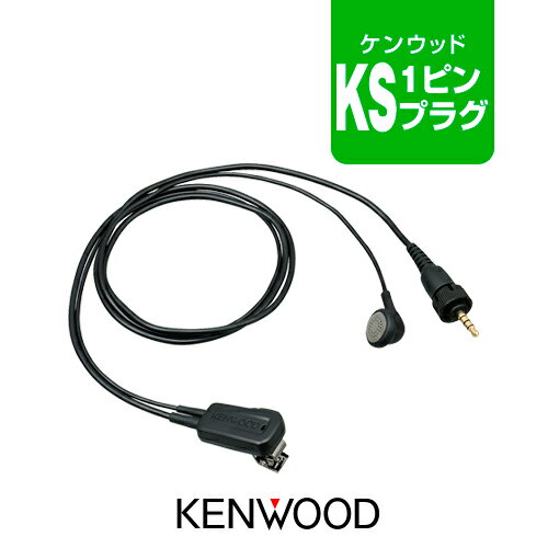 ケンウッド EMC-13 イヤホンマイク [KSプラグ] / 特定小電力 トランシーバー 無線機 インカム デミトス KENWOOD UBZ-M31E UBZ-M51E TPZ-D563 TPZ-D563BT TPZ-D553 TCP-D261 TCP-D561 TCP-D151C TCP-D251C