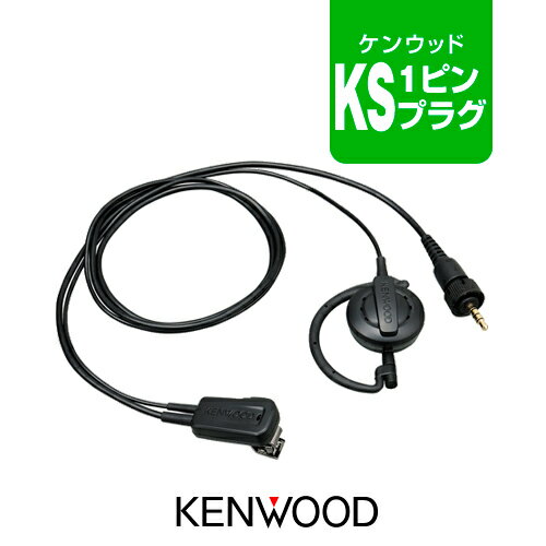 ケンウッド EMC-14 イヤホンマイク [KSプラグ] / 特定小電力 トランシーバー 無線機 インカム KENWOOD UBZ-M31E UBZ-M51E TPZ-D563 TPZ-D563BT TPZ-D553 TCP-D261 TCP-D561 TCP-D151C TCP-D251C