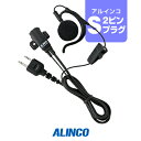 アルインコ EME-652MA イヤホンマイク Sプラグ / 特定小電力 トランシーバー インカム ALINCO DJ-CH202 DJ-CH201 DJ-PB20A DJ-PA20 DJ-P20 DJ-PB27 DJ-PX31 DJ-PX3 DJ-CH1