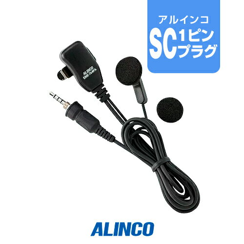 アルインコ EME-764PA イヤホンマイク [SCプラグ] / 特定小電力 トランシーバー インカム ALINCO DJ-P321 DJ-P221A DJ-P421A DJ-P422B-T DJ-CH3 DJ-P240 DJ-P300 DJ-R200D DJ-DPS70 DJ-DPS71