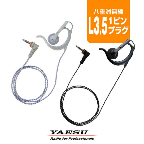 八重洲無線 EP301 OAHS-L3.5(T65B/G) ツイストコード耳かけイヤホン ブラック/グレー [L3.5プラグ] / ..