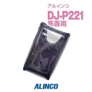 《5/20限定 買い回りでPt最大20倍！》 アルインコ ESC-51 ソフトケース / 特定小電力 トランシーバー インカム ALINCO DJ-P22 DJ-P222 DJ-P221A