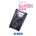 アルインコ ESC-51 ソフトケース / 特定小電力トランシーバー インカム ALINCO DJ-P22 DJ-P222 DJ-P221 その1