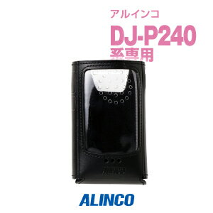 アルインコ ESC-62 ソフトケース / 特定小電力 トランシーバー インカム ALINCO DJ-P240 DJ-P240S DJ-P240L DJ-P24L DJ-P24S DJ-P23L DJ-P23S DJ-R200D DJ-P300