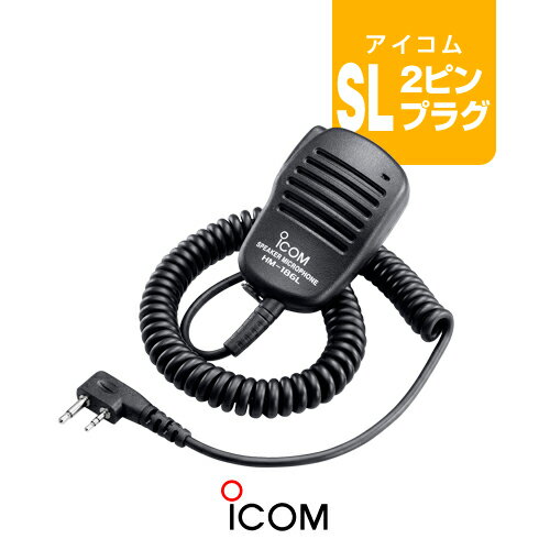 《5/20限定 買い回りでPt最大20倍！》 アイコム HM-186L スピーカーマイク [SLプラ ...