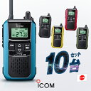 アイコム IC-4120 10台セット 特定小電力 トランシーバー / 無線機 インカム ウィズコールプラス iCOM WITHCALL+ IC-4120K #11 IC-4120R #12 IC-4120Y #13 IC-4120G #14 IC-4120B #15 ブラック レッド イエロー マットグリーン ブルー