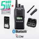 《登録代行OK》アイコム IC-DPR45 Bluetooth対応 デジタル簡易無線機 登録局 (82ch増波) / 免許不要 ハイパワートランシーバー 5W ...