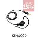 ケンウッド KEP-6(送信機能なし) イヤホン 2.5φ1ピンプラグ / 特定小電力 トランシーバー 無線機 インカム KENWOOD UBZ-M31E UBZ-M51E TPZ-D563 TPZ-D563BT TPZ-D553 TCP-D261 TCP-D561 TCP-D151C TCP-D251C KMC-55 SMC-35