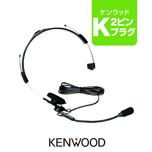 ケンウッド KHS-21 ヘッドセット [Kプラグ] / 特定小電力 トランシーバー インカム デミトス KENWOOD UBZ-LS20 UBZ-LS27R UBZ-LP20 UTB-10 UBZ-LP27R UBZ-S20 UBZ-BM20R