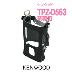 BACK ※ メーカー希望小売価格はメーカーカタログに基づいて掲載しています 。 ケンウッド TPZ-D563, ケンウッド TPZ-D563BT用 【対応するトランシーバー】 ケンウッド TPZ-D563 TPZ-D563BT TPZ-D553SCH TPZ-D553MCH TCP-D261 TCP-D261BT TCP-D551 TCP-D561 TCP-D561BT TCP-D151C TCP-D251C 【特徴】 ベルトクリップの装着、充電器の使用も可能 大容量バッテリーパック使用時にも装着できます ケンウッドTPZ-D563に対応する純正ハードケース。瑕疵の防止と衝撃を受けやすい箇所の保護が可能なケースです。表面が比較的硬質な柔らかめの合皮素材を採用し、ケース装着時にはベルトクリップ部分にもしっかり固定するため脱落を抑制させられる設計です。 ※強い衝撃による本体の破損・不具合を防止する、またはこれを保証するものではありません。 スペック メーカー保証原則的にアクセサリー類には保証がございません。 発送について 発送分類宅配便（宅急便/宅急便コンパクト）3,980円以上送料無料KENWOOD（ケンウッド） ハードケース KLH-203 ケンウッド TPZ-D563, ケンウッド TPZ-D563BT用 【対応するトランシーバー】 ケンウッド TPZ-D563 TPZ-D563BT TPZ-D553SCH TPZ-D553MCH TCP-D261 TCP-D261BT TCP-D551 TCP-D561 TCP-D561BT TCP-D151C TCP-D251C 【特徴】 ベルトクリップの装着、充電器の使用も可能 大容量バッテリーパック使用時にも装着できます !!!お取り寄せ商品について!!! メーカー在庫のあるお取り寄せ商品であれば、通常ご注文日から1〜3営業日程での発送となりますが、納期については在庫照会後に改めてお伝えいたします。 なお、お取り寄せ品は例外なく返品不可となります。ご了承ください。 15時を過ぎますと翌営業日までメーカーへの在庫確認や発注が行えません。 !!!オプション保証期間について!!! トランシーバー本体以外のイヤホンマイク・充電器等のオプション品は、メーカー純正品、オリジナル品を問わず保証期間がございません。 オプション品はすべて消耗品の扱いとなるため、ご了承いただきますようお願いいたします。