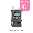 《お買い物マラソン 6/22-27開催!》 スタンダード LCC-314B キャリングケース / 特定小電力 トランシーバー インカム モトローラソリューション FTH-314 FTH-314L FTH-214