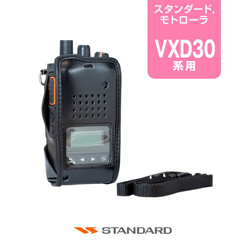 BACK ※ メーカー希望小売価格はメーカーカタログに基づいて掲載しています 。 スタンダード VXD30, VXD460U用 【対応するトランシーバー】 ■スタンダード VXD30 VXD460U 【特徴】 装着した状態での操作性を確保 完全に外さず充電が可能 背面にはベルトループを装備 ナスカンのある肩掛けベルト付 スタンダード VXD30, VXD460U用純正キャリングケースです。VXD1をキレイに使い続けるため、キズ、汚れなどから本体をサポートするケースです。 スペック 対応するトランシーバー■スタンダード VXD30 VXD460U 特徴■装着した状態での操作性を確保 ■完全に外さず充電が可能 ■背面にはベルトループを装備 メーカー保証原則的にアクセサリー類には保証がございません。 発送について 発送分類宅配便（宅急便/宅急便コンパクト）3,980円以上送料無料STANDARD （スタンダード）　キャリングケース LCC-D460 スタンダード VXD130, VXD460U用 【対応するトランシーバー】 ■スタンダード VXD30 VXD460U 【特徴】 装着した状態での操作性を確保 完全に外さず充電が可能 背面にはベルトループを装備 ナスカンのある肩掛けベルト付 !!!お取り寄せ商品について!!! メーカー在庫のあるお取り寄せ商品であれば、通常ご注文日から1〜3営業日程での発送となりますが、納期については在庫照会後に改めてお伝えいたします。 なお、お取り寄せ品は例外なく返品不可となります。ご了承ください。 15時を過ぎますと翌営業日までメーカーへの在庫確認や発注が行えません。 !!!オプション保証期間について!!! トランシーバー本体以外のイヤホンマイク・充電器等のオプション品は、メーカー純正品、オリジナル品を問わず保証期間がございません。 オプション品はすべて消耗品の扱いとなるため、ご了承いただきますようお願いいたします。