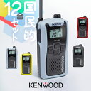 ケンウッド UBZ-LU20 12台セット 特定小電力 トランシーバー / インカム 無線機 デミトス DEMITOSS UBZ-LU20B UBZ-LU20H...