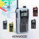ケンウッド UBZ-LU20 3台セット 特定小電力 トランシーバー / インカム 無線機 デミトス DEMITOSS UBZ-LU20B UBZ-LU20H ...