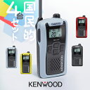 ケンウッド UBZ-LU20 4台セット 特定小電力 トランシーバー / インカム 無線機 デミトス DEMITOSS UBZ-LU20B UBZ-LU20H ...