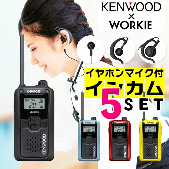 楽天市場】インカム kenwood セット 5台の通販