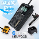 ケンウッド UBZ-LU27BT 1台純正フルセット 特定小電力 トランシーバー (+ KMC-55BT×1, UPB-5N×1, UBC-10×1) / イン...